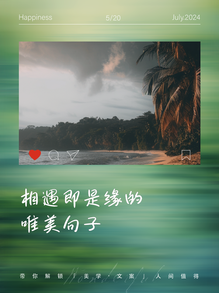 相遇即是缘的唯美句子