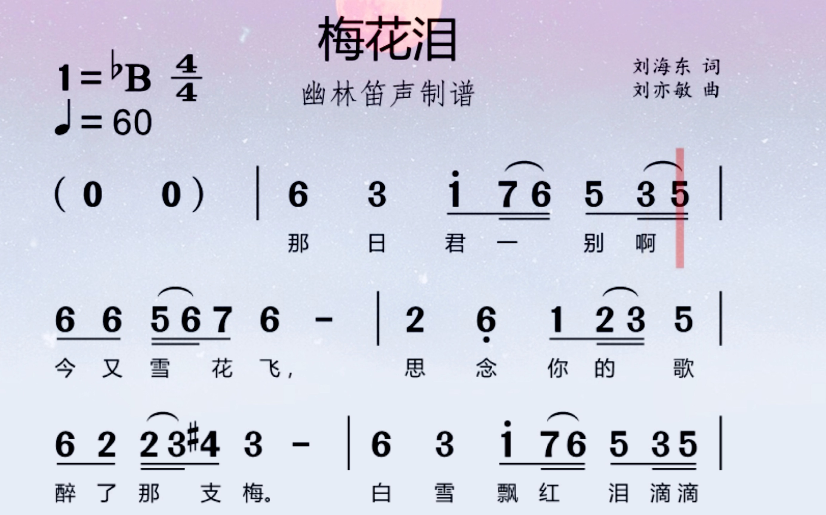 《梅花泪》简谱视唱教唱,练习节奏音准