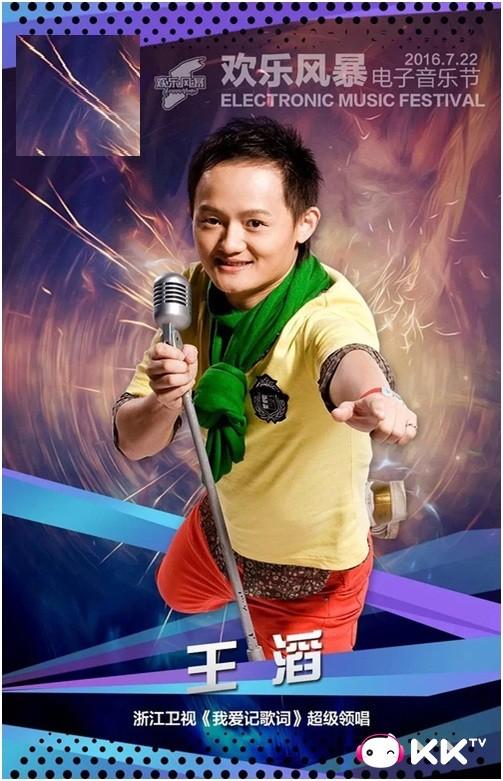 王滔,键盘手 ,音乐制作人,2010年担任了《我爱记歌词》的主持人