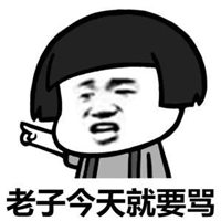 非常生气想骂人的图片 生气想骂人的带字图片_微信头像图片大全