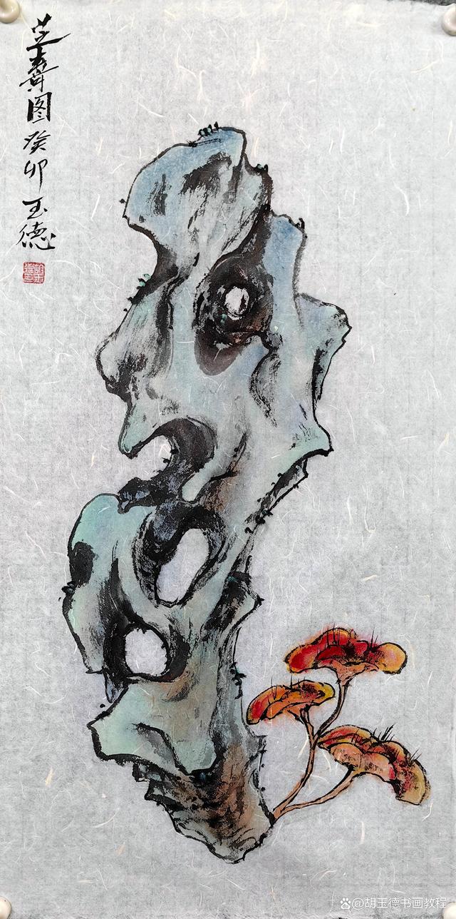 《芝寿图》太湖石与灵芝