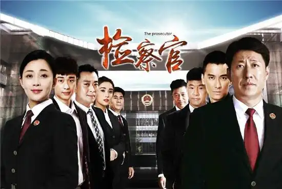 人民检察官电视剧会有第二部吗 人民检察官大结局剧情揭晓(5)
