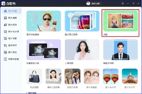 如何把两张图片合成一张图片?试试这4款软件!_拼图_模板_功能