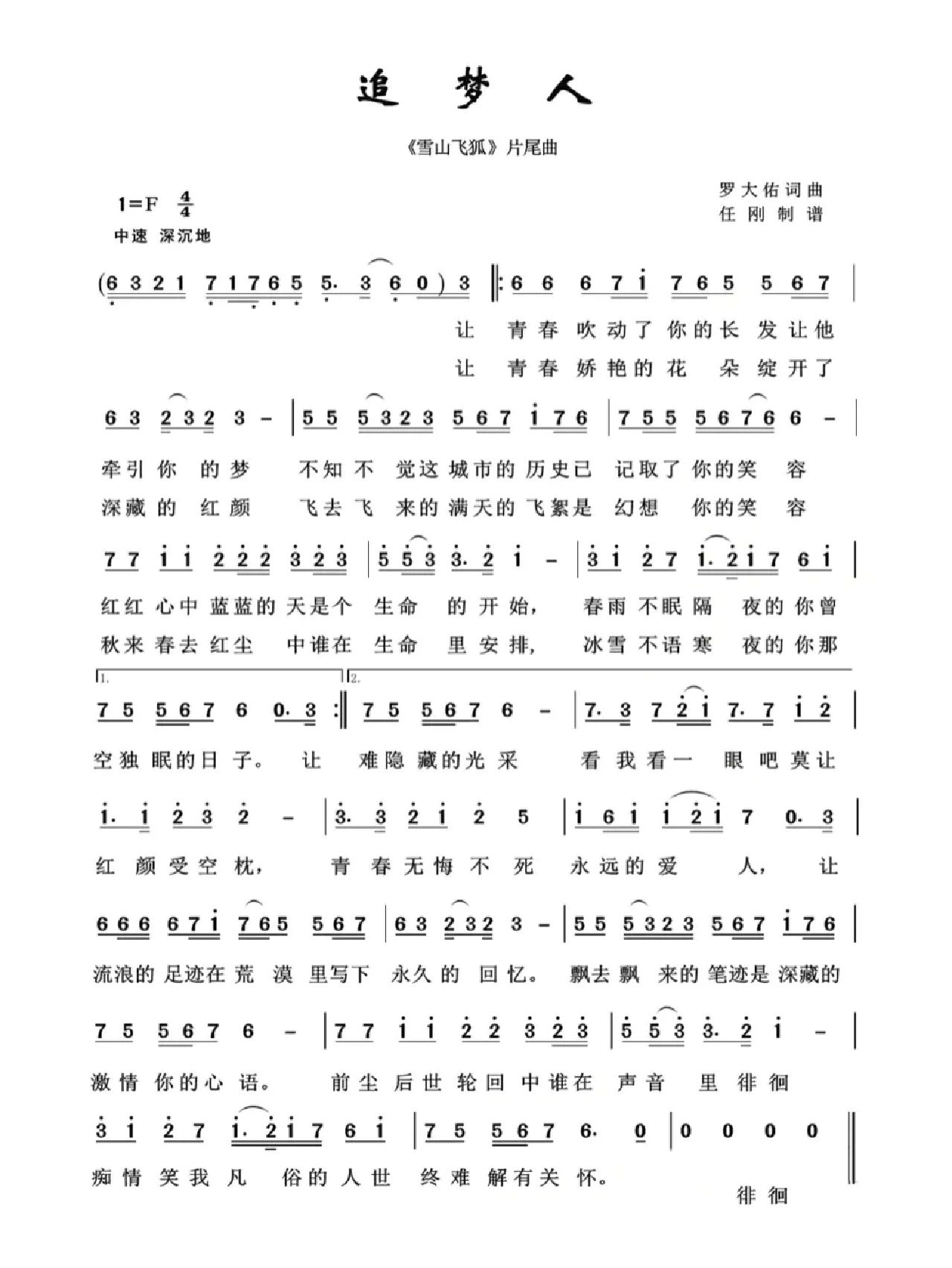 简谱《追梦人》