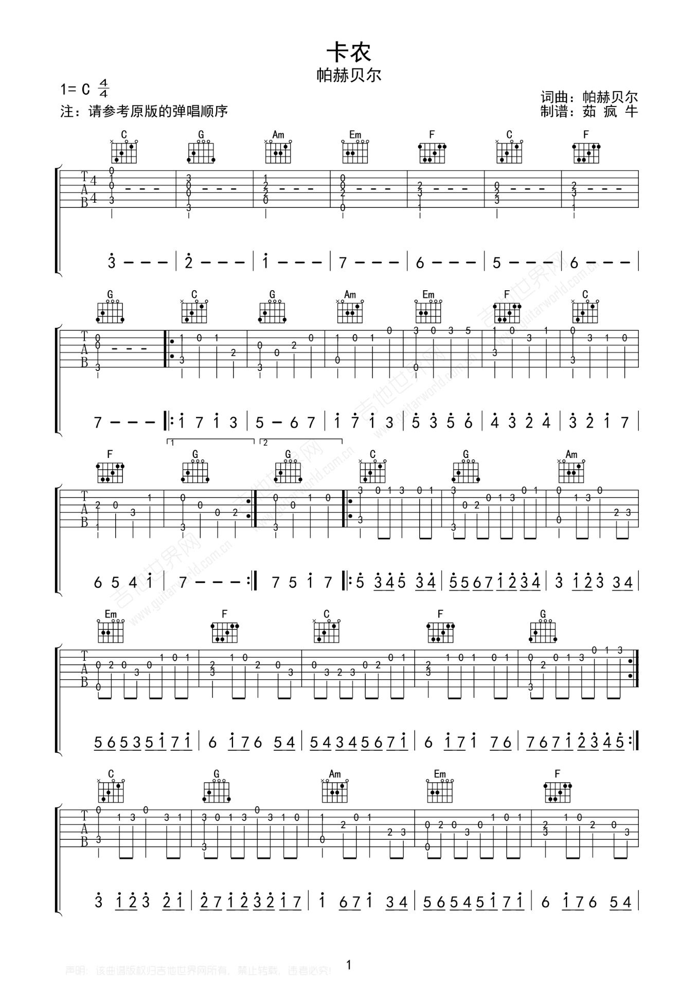 《卡农》吉他指弹谱