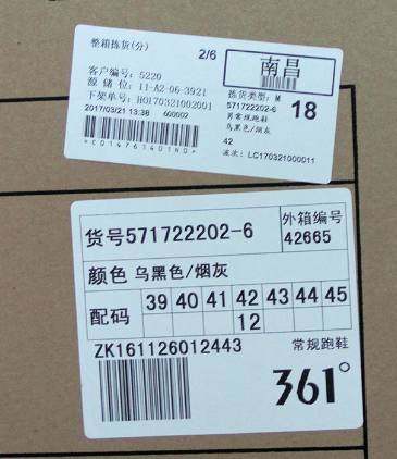 发货箱上的标签