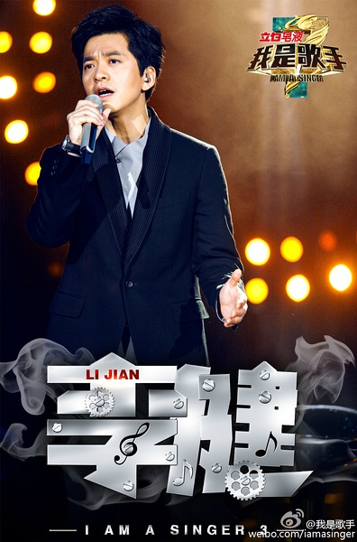 我是歌手3宣传海报图片李健对唱剧照图片
