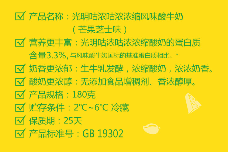 光明咕哝咕哝芒果芝士味风味酸牛奶180g