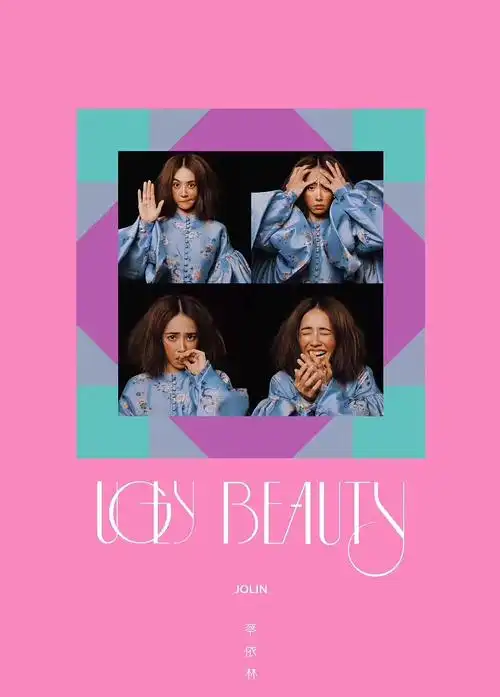 蔡依林专辑《ugly beauty》海报