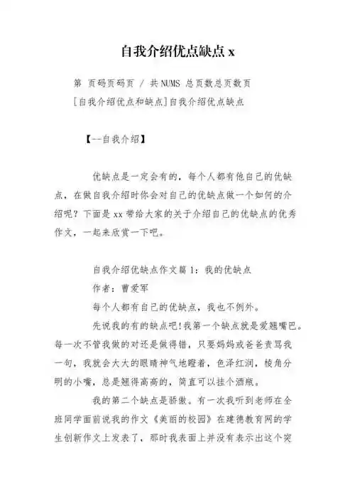 自我介绍优点缺点x