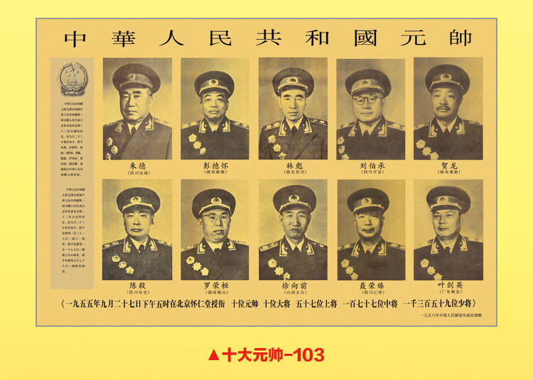 挂画画像高清防水海报伟人画海报支持定制开国将军墙画 十大元帅-102
