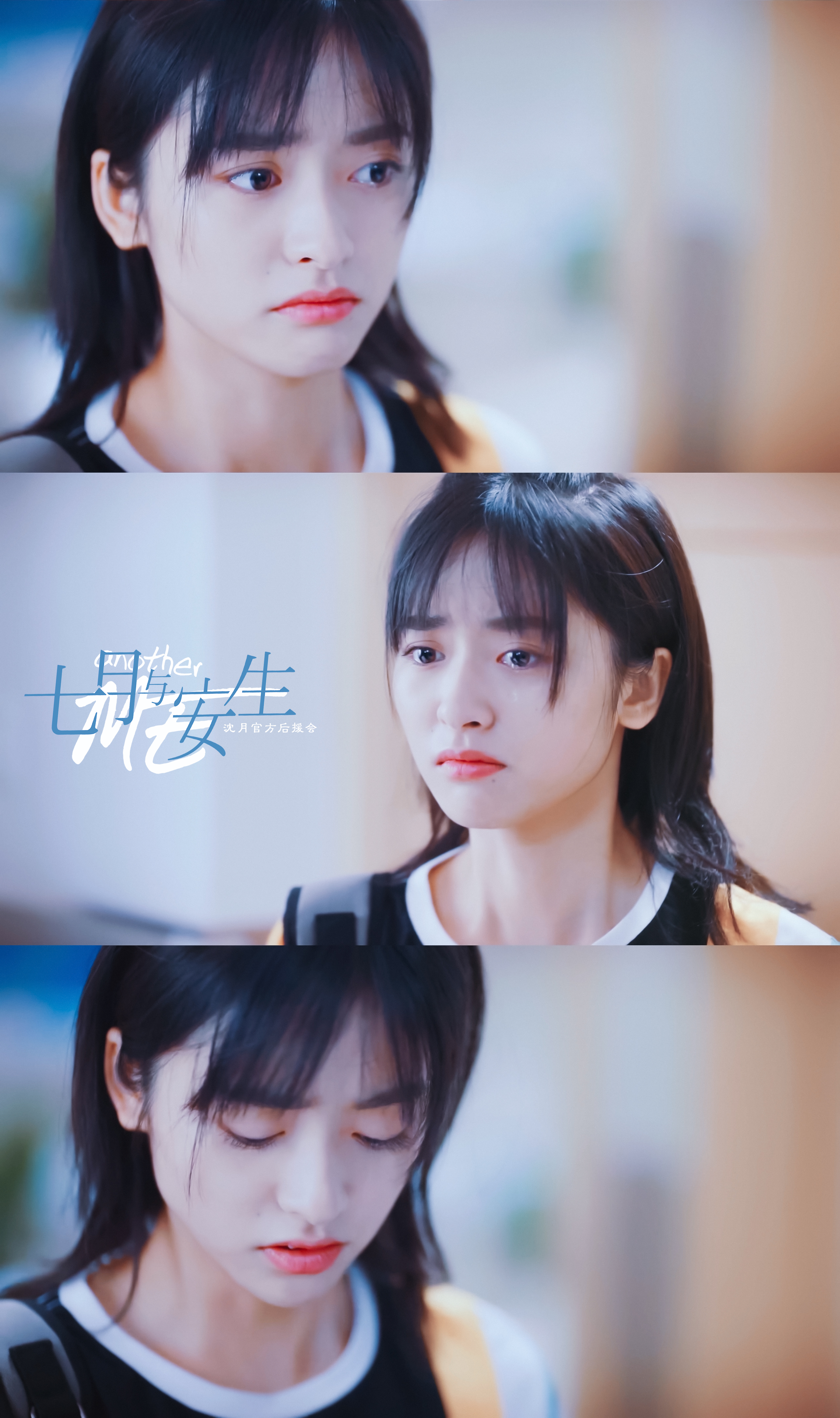 沈月电视剧《七月与安生》 【第3.