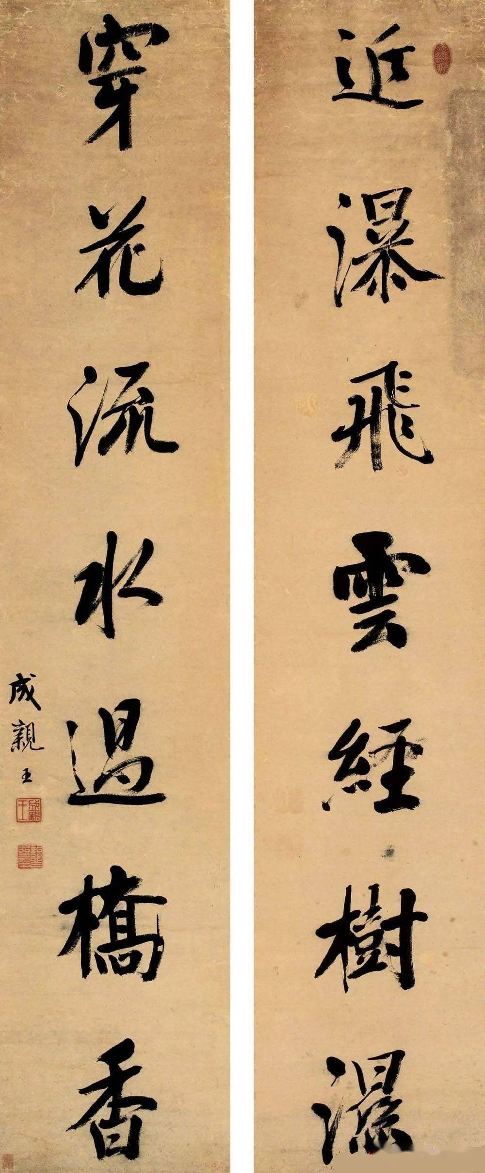 成亲王爱新觉罗永瑆清朝著名书法家乾隆四家之一