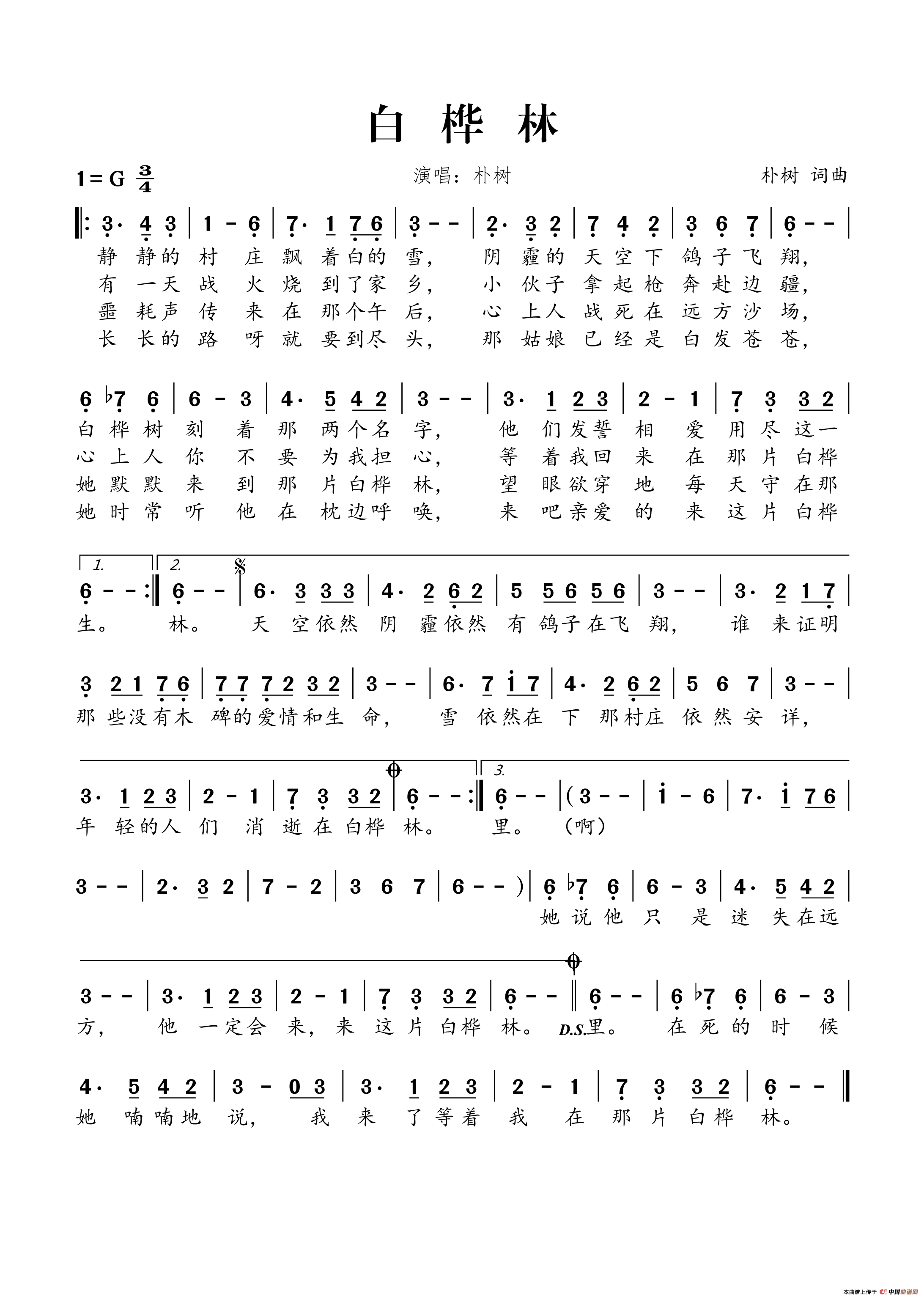 简谱白桦林_白桦林好地方简谱