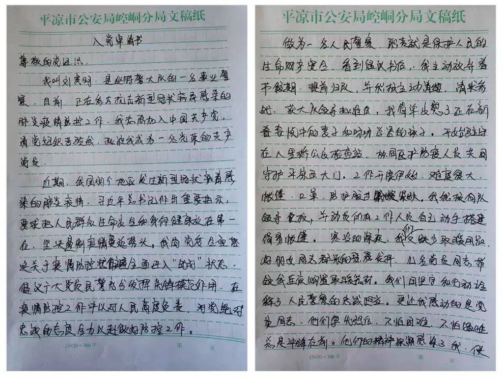 党旗飘扬在一线崆峒公安四名辅警火线入党