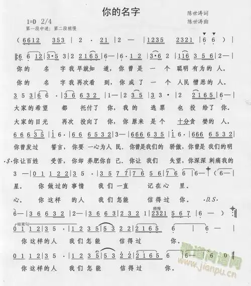 你的名字 歌谱简谱网