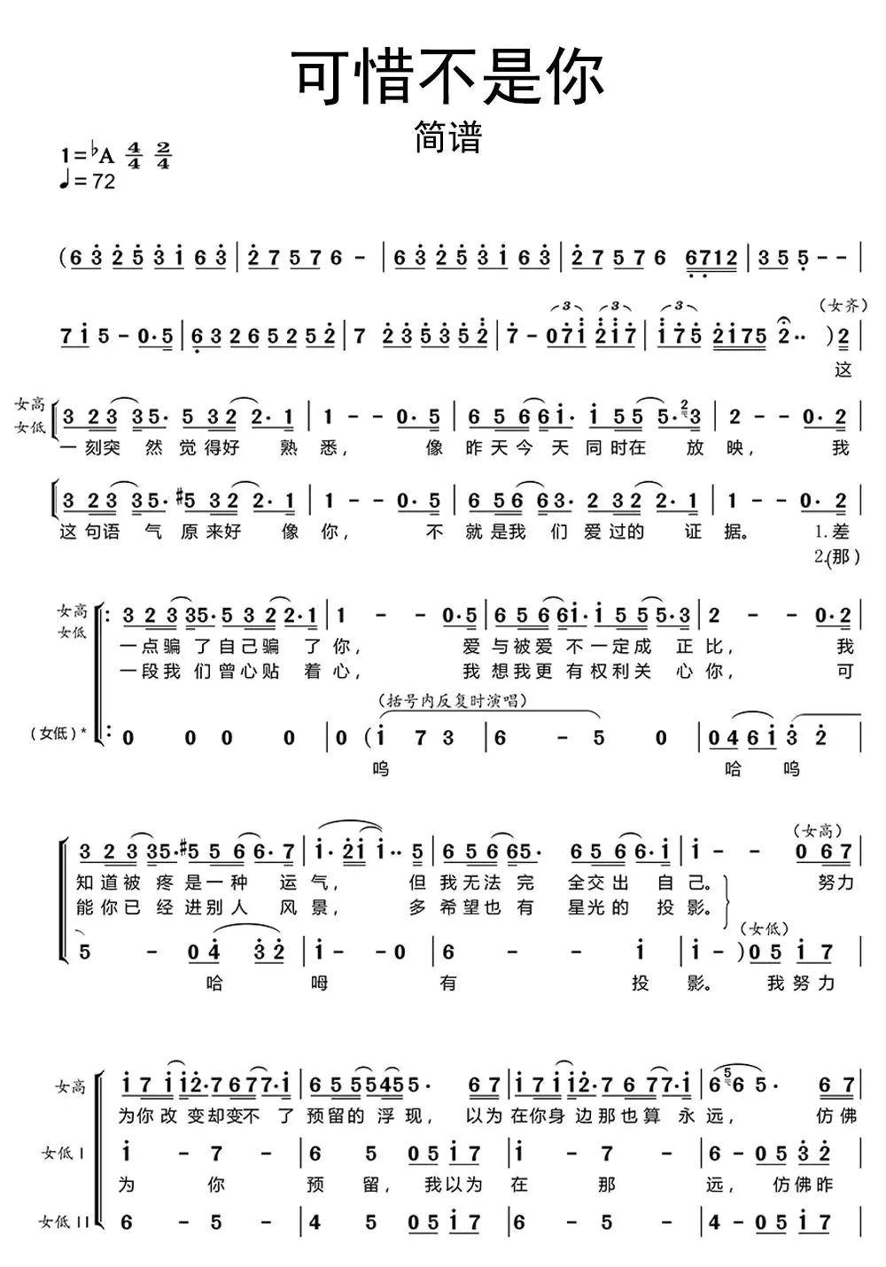 可惜不是你简谱乐谱