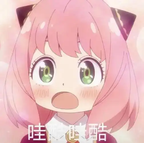 安妮娅表情包