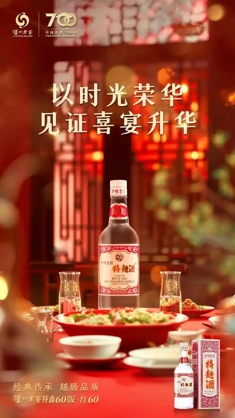 泸州老窖特曲60版·红60 时光之囍 天生一对92以经典之 - 抖音