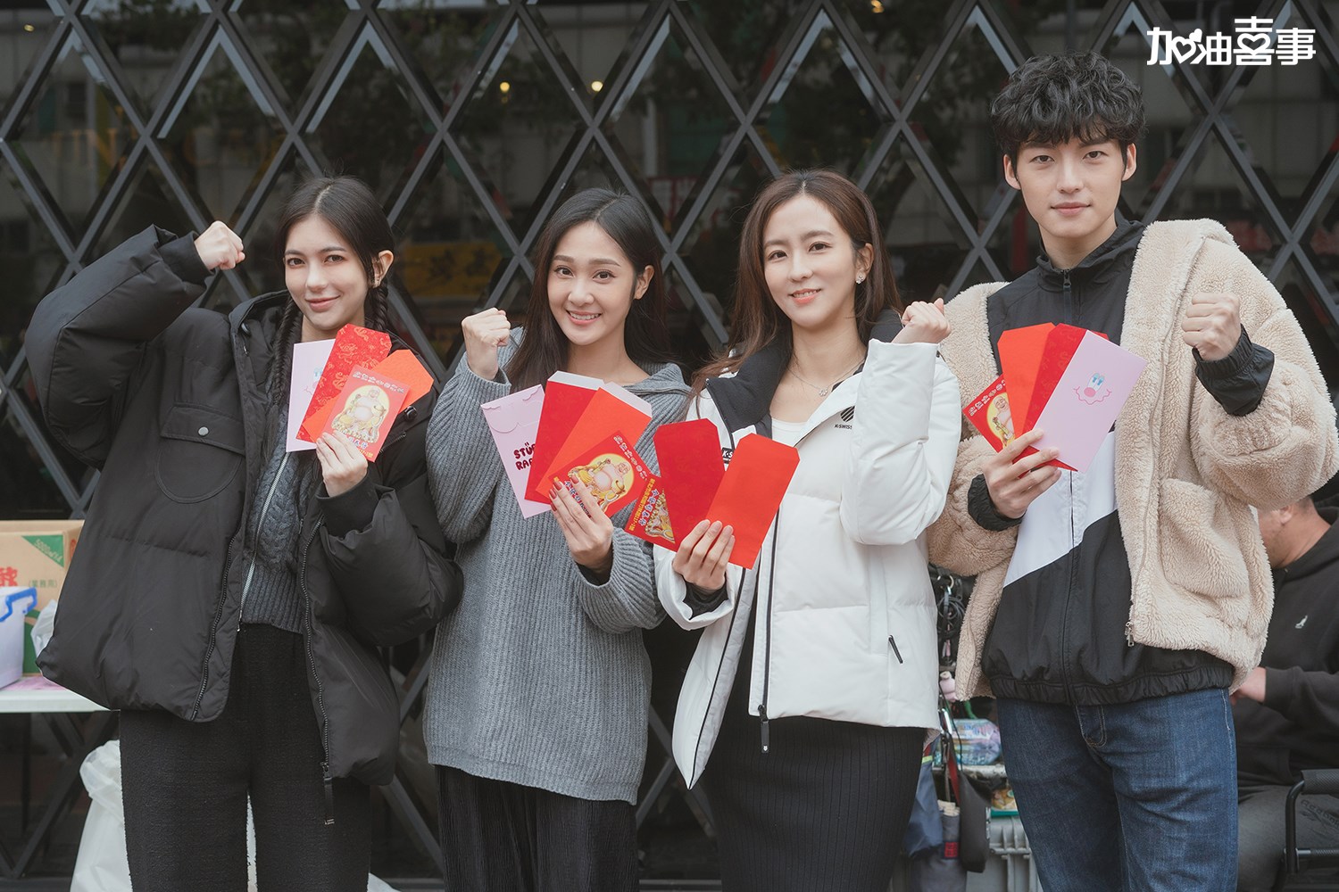 《加油喜事》 周晓涵曝兔年新希望  巧遇「这位」竟害羞