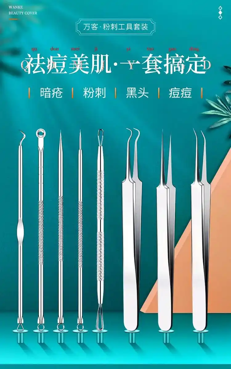 粉刺针套装 粉刺针套装祛痘神器去黑头针 细胞夹挑挤痘痘美容院 - 抖