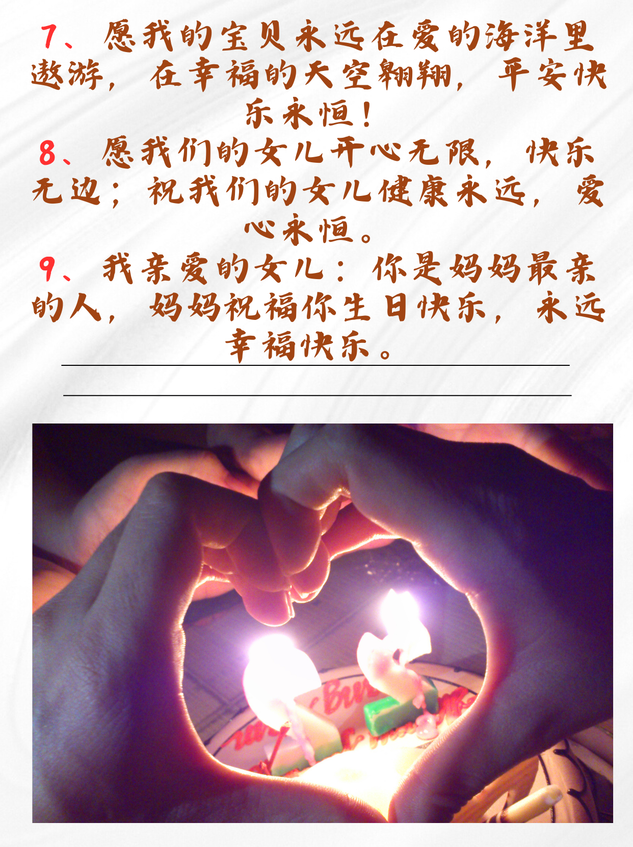 祝女儿生日精致的句子 1,美丽动人,可爱的小宝贝,生日快乐,妈妈爱你.