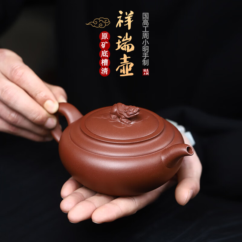 周小明宜兴紫砂壶名家国高工周小明纯手工原矿底槽清祥瑞壶家用收藏