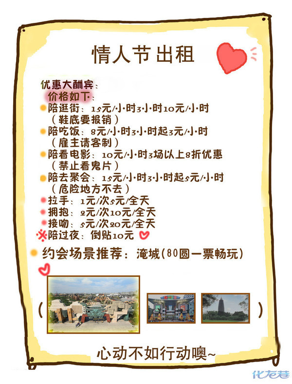 对面的妹纸看过来,优质男银诚租女友过七夕,速求联系!