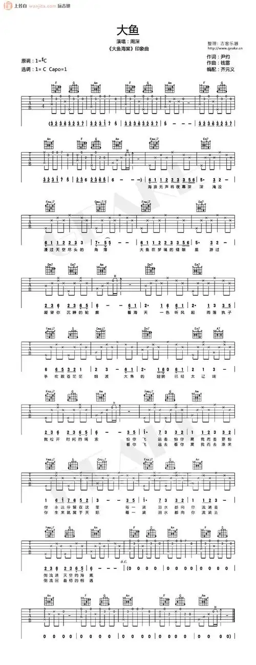 大鱼吉他谱_c调简单原版六线谱_《大鱼》高清图片谱