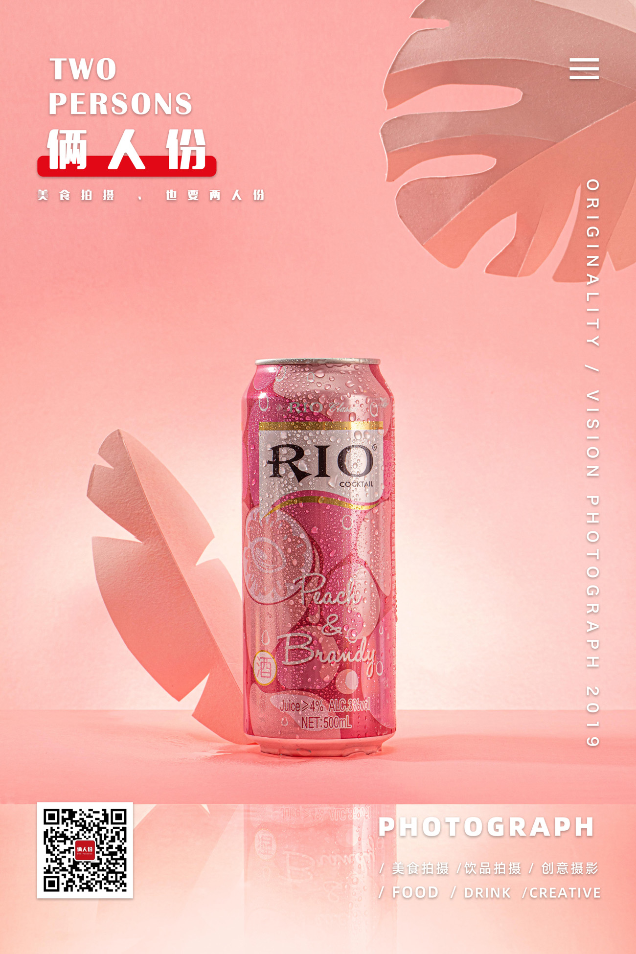 rio鸡尾酒x俩人份美食摄影饮料拍摄创意拍摄