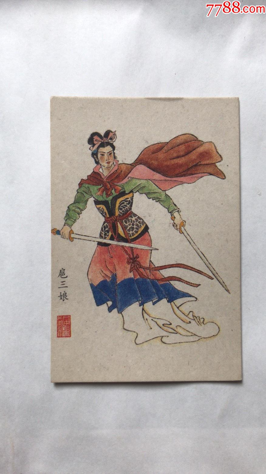 水浒人物绣像单张(扈三娘)