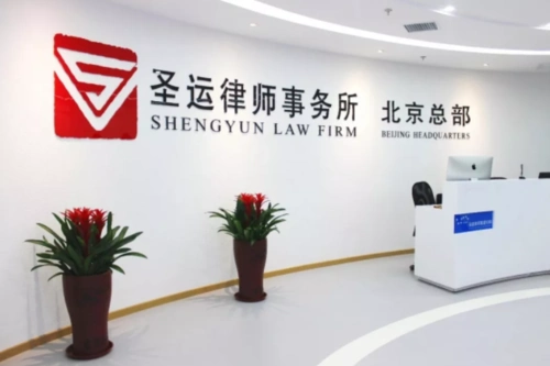 圣运律师事务所获《中国律师》杂志创刊三十周年特别贡献奖| 圣运荣誉