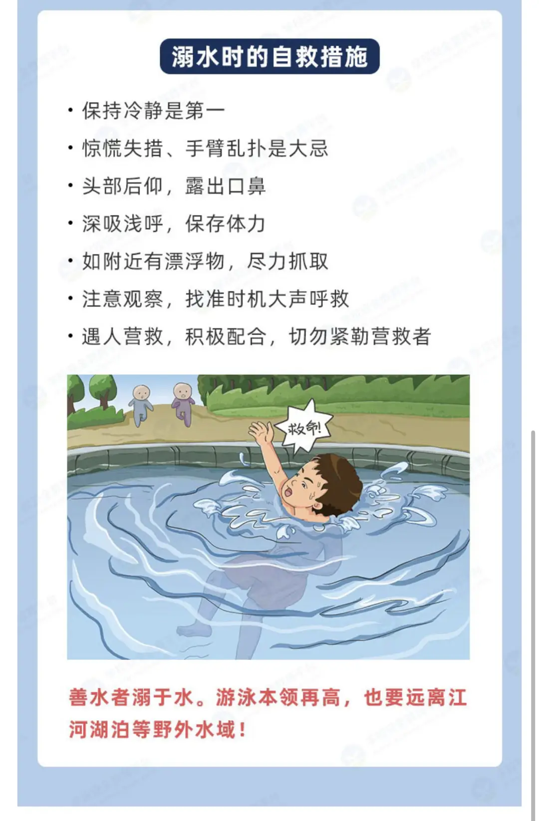 【安全教育】溺水如何自救?教会孩子这些技能,关键时刻能救命!