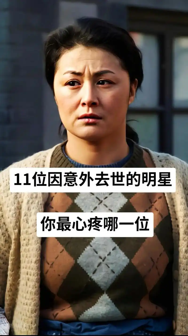 于月仙 #张国荣 等11位因意外去世的明星,令人心痛@do - 抖音