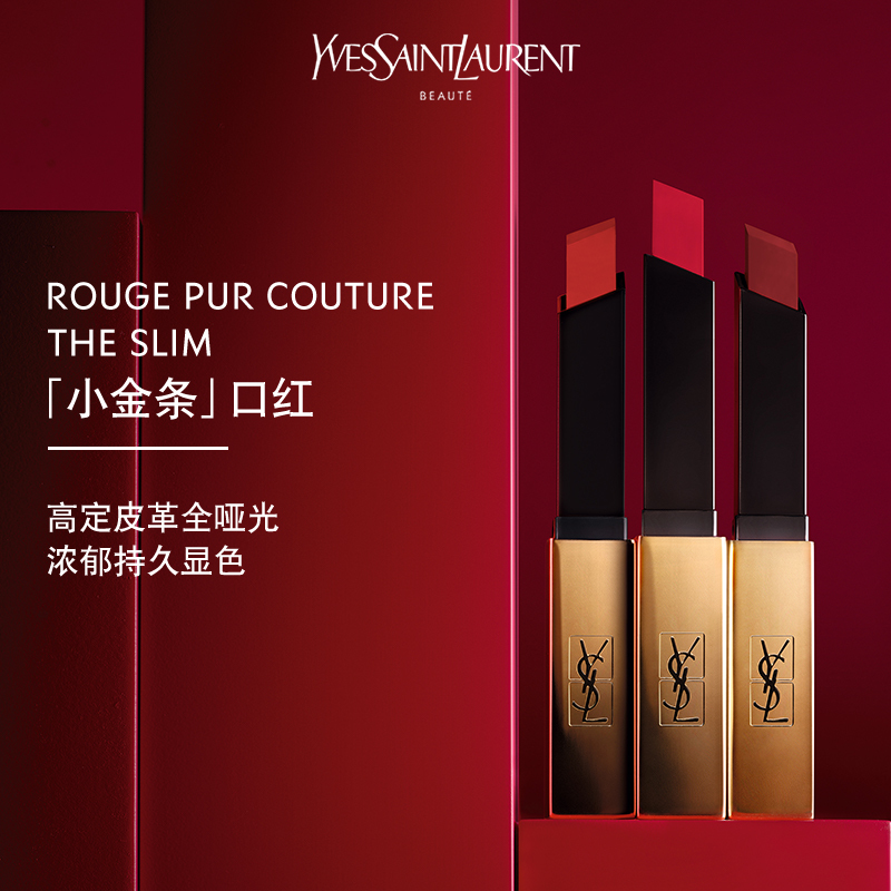 ysl圣罗兰小金条口红 细管唇膏 哑光滋润 持久显色不易脱妆 21#不羁