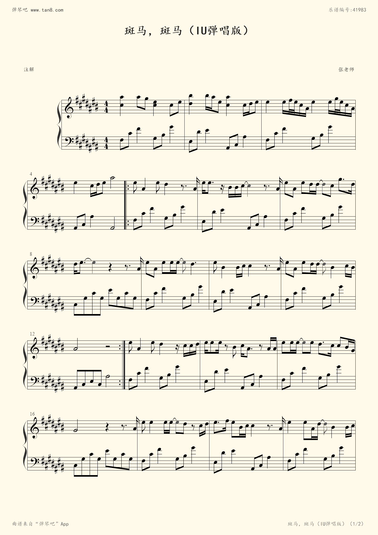 钢琴谱:斑马斑马iu