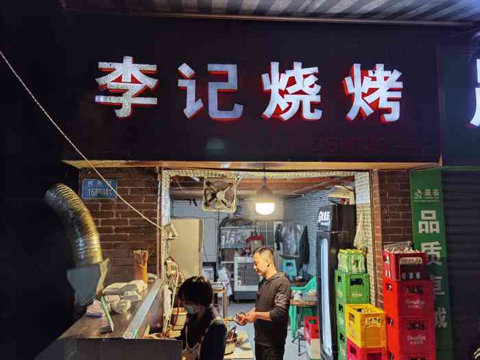 李记烧烤-"夜班经常点的外卖,以前在新桥医院附近的,.