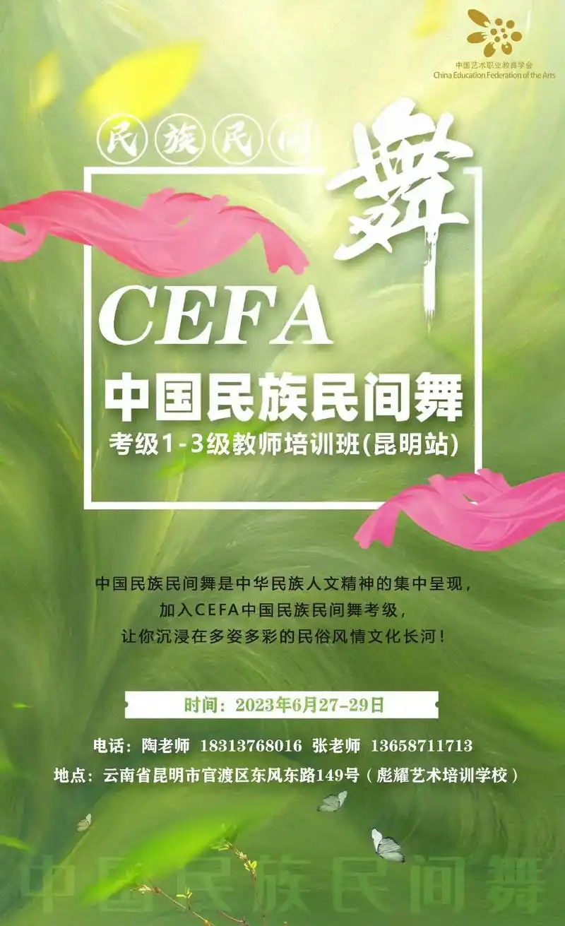 cefa中国民族民间舞教师培训.cefa 中国民族民间舞 考 - 抖音