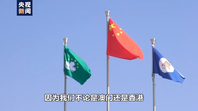 不论是澳门还是香港,都是升国旗和区旗.