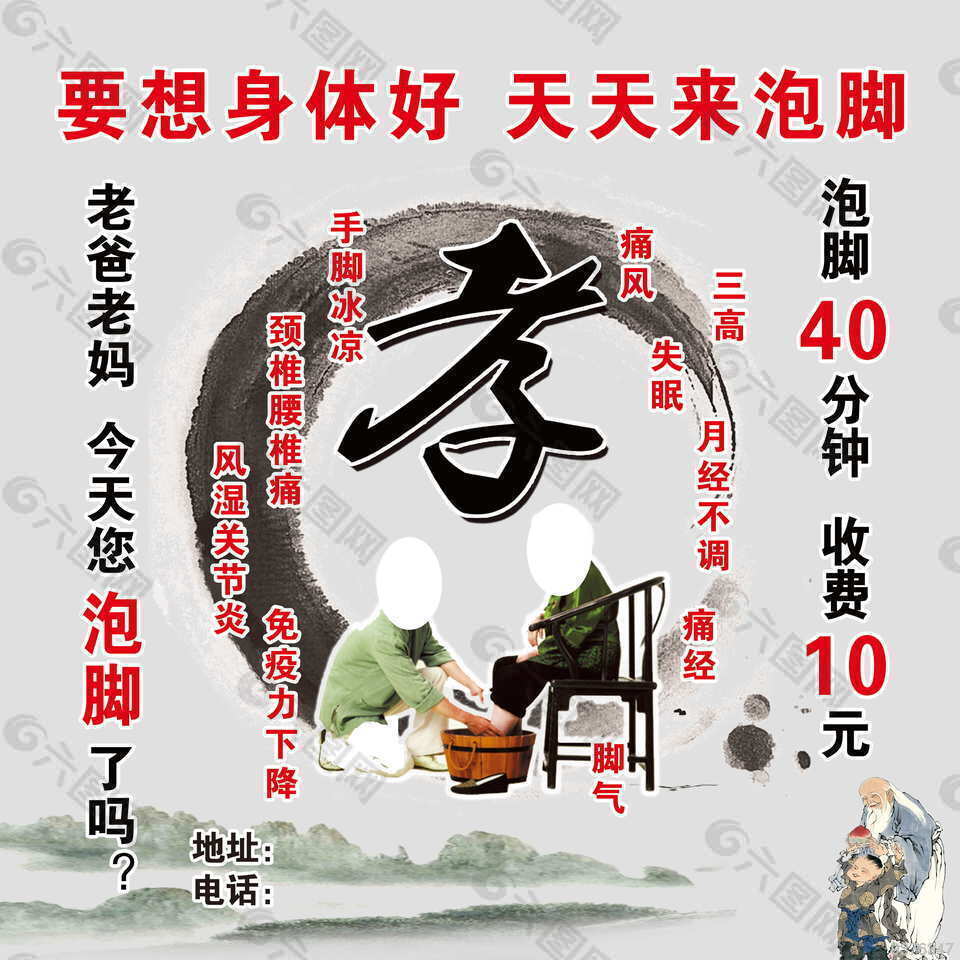 养生海报 泡脚海报平面广告素材免费下载(图片编号:9376347)-六图网