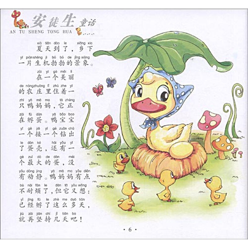 安徒生童话故事第11篇:雏菊the daisy