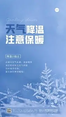 天气降温温馨提醒注意保暖简约摄影图海报