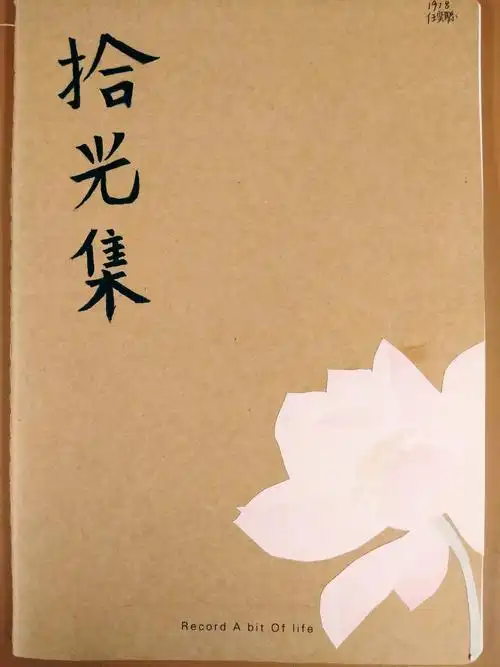 1918随笔封面设计