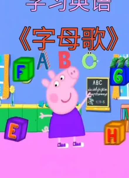 26个英文字母歌