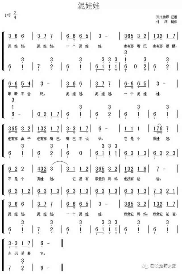 幼儿园教师技能弹唱歌曲(附曲谱)