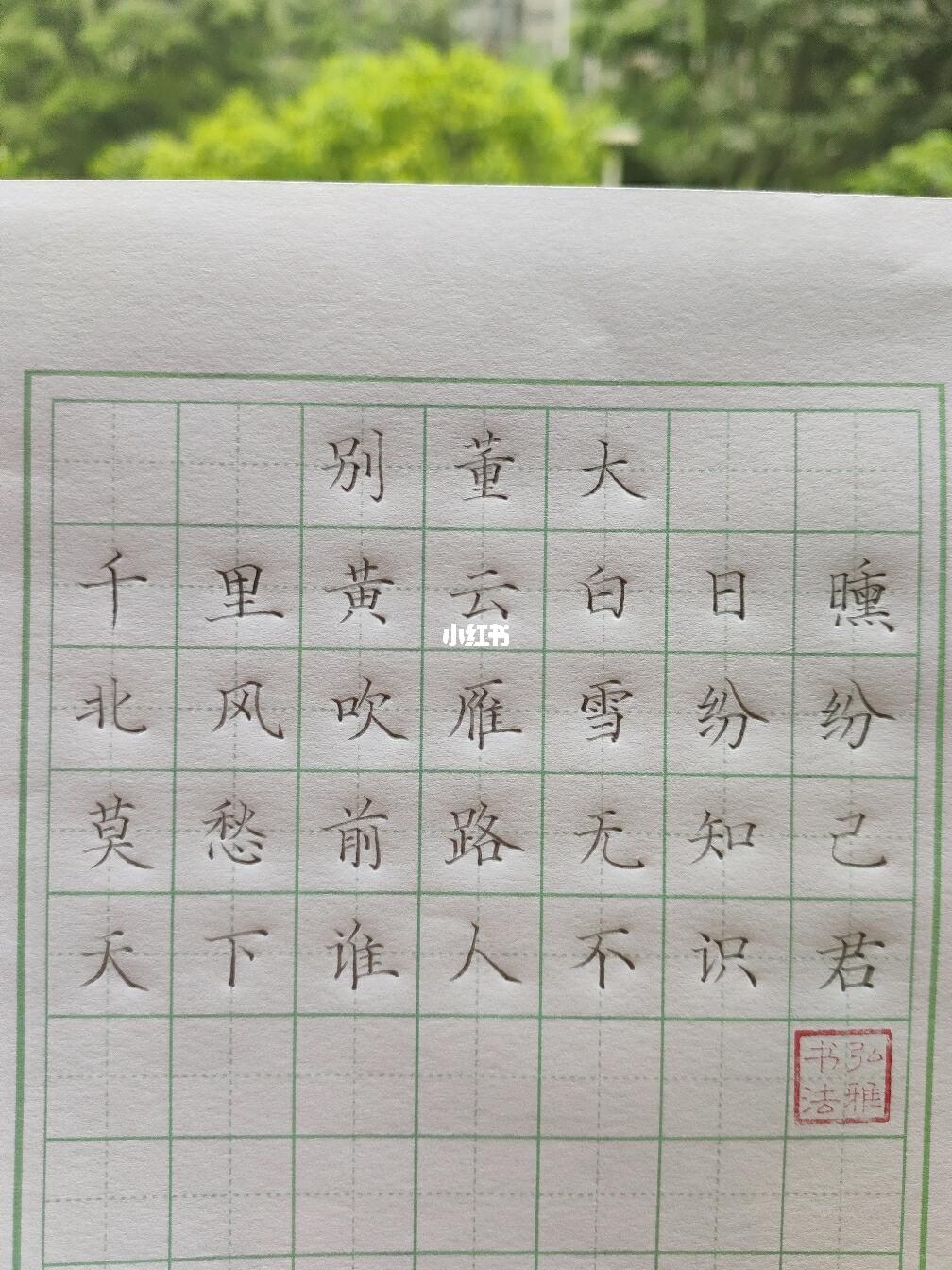 硬笔七言古诗词书写别董大