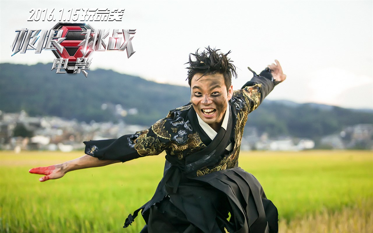 2016大电影《极限挑战》桌面壁纸下载