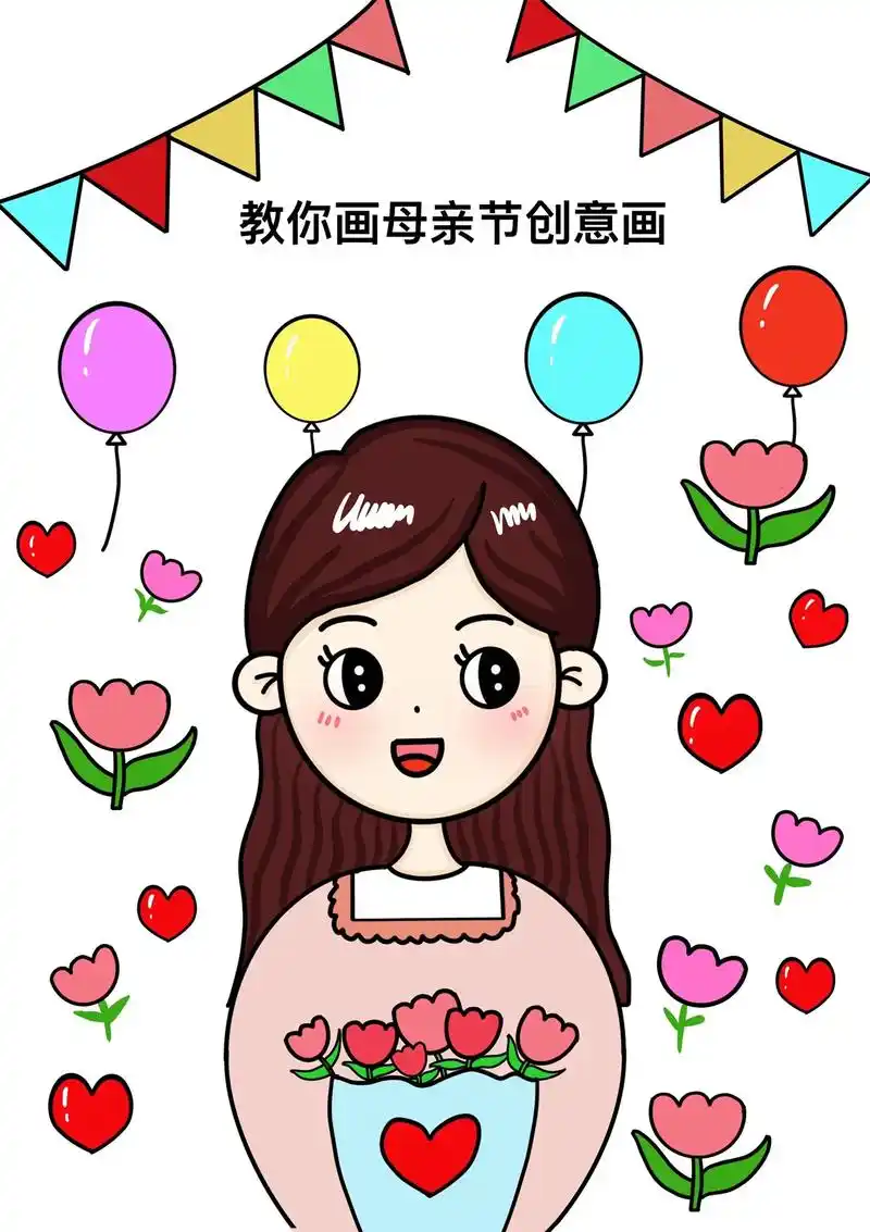 教你画母亲节创意画.儿童母亲节创意美术 母亲节妈妈 适合2- - 抖音