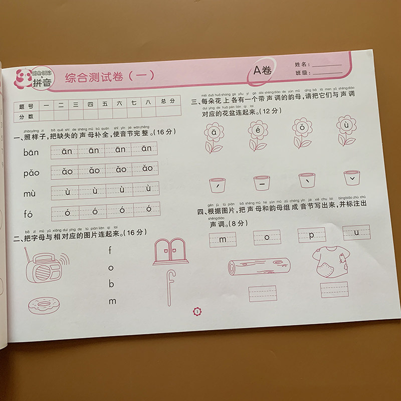 学前班练习题册中班大班小学卡片拼音 幼小衔接上语文试卷教材全套