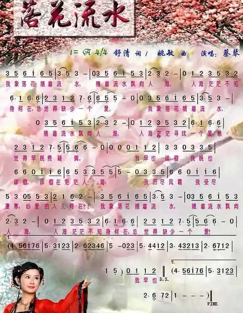 落花流水歌谱